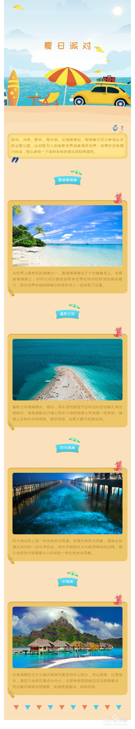 假期出游相关的微信公众号图文应该怎样排版？