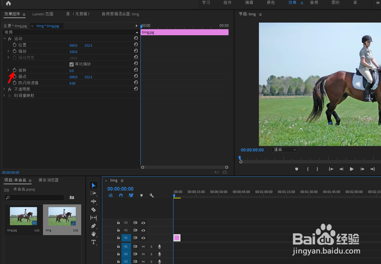 pr怎么给素材加上逐渐旋转的效果