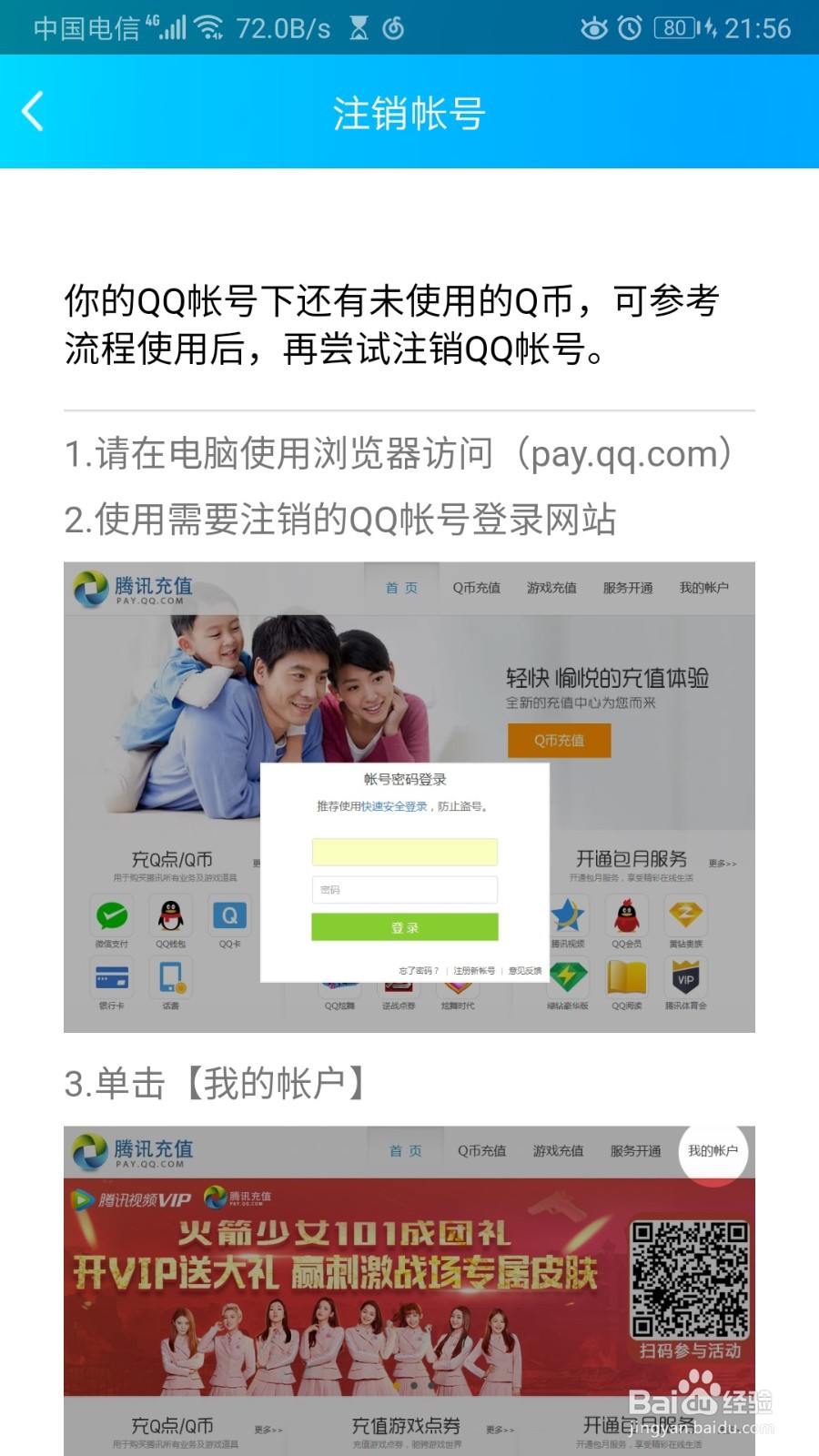 怎么注销QQ账号