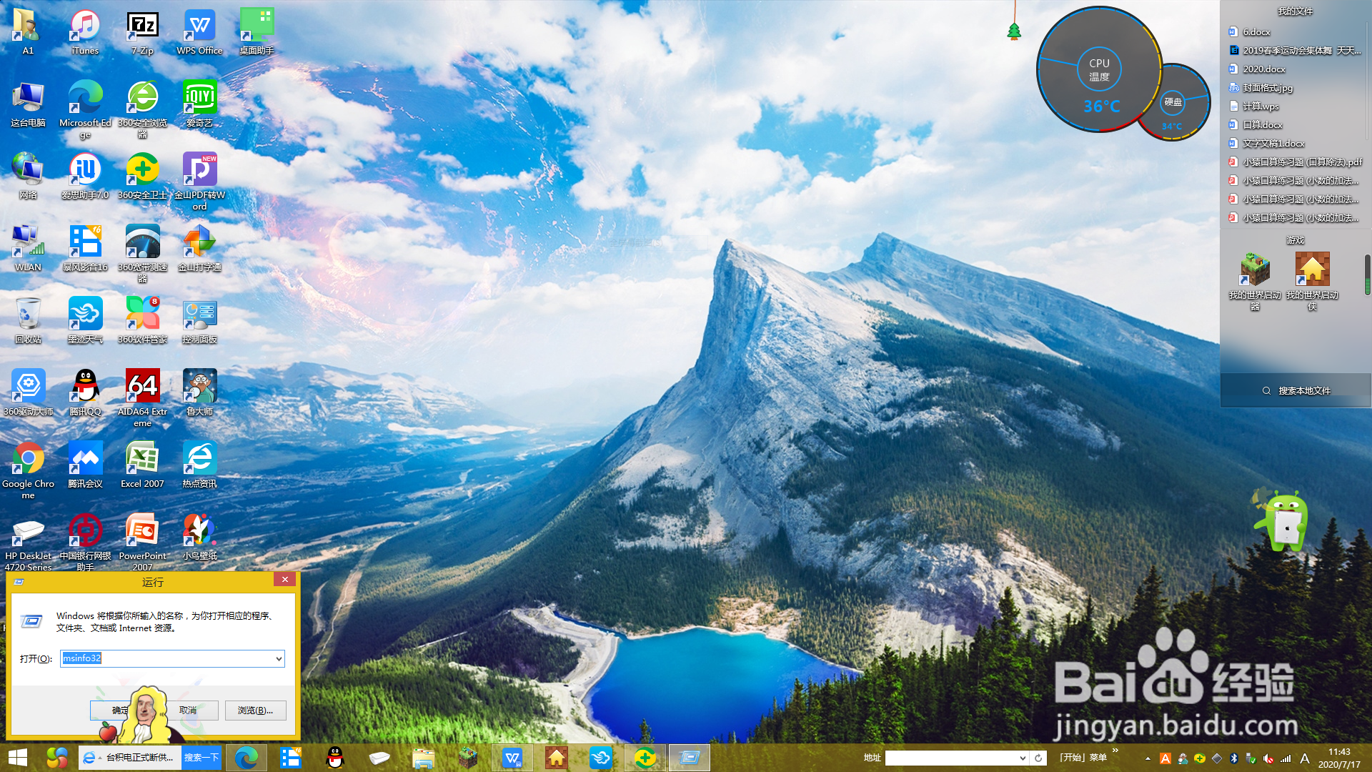 Windows 8.1电脑如何查看版本号