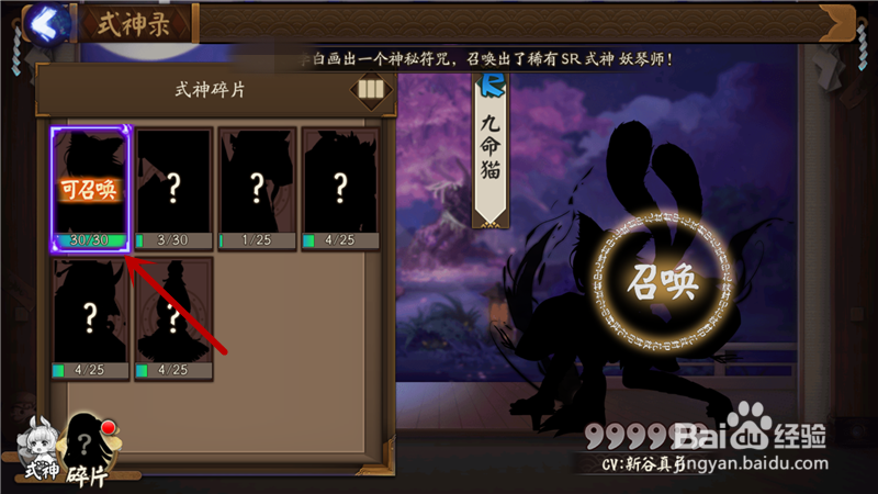 阴阳师如何通过集齐的碎片召唤新式神?