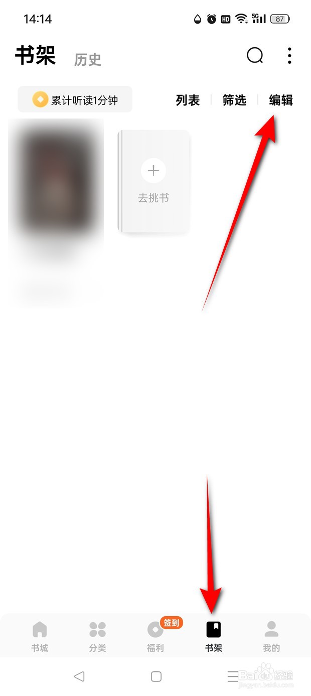 蛋花免费小说书架怎么清空