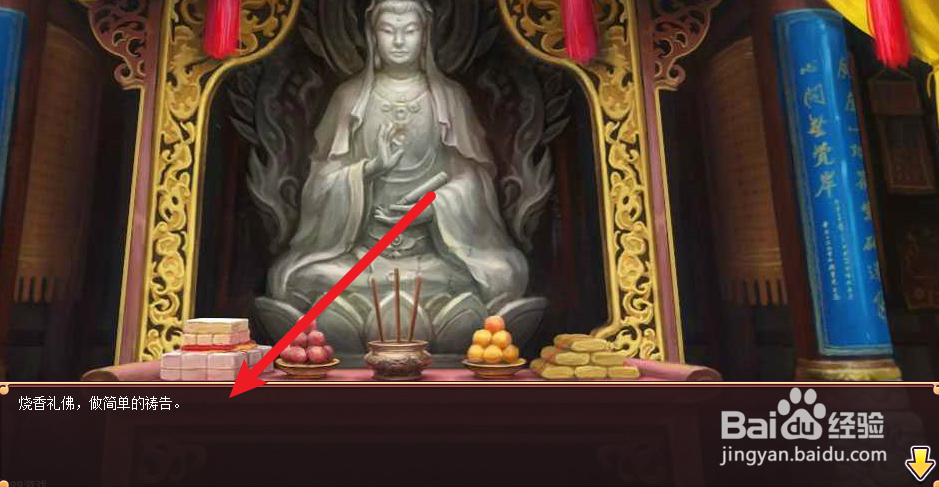 皇帝成长计划2在哪里进行烧香拜佛