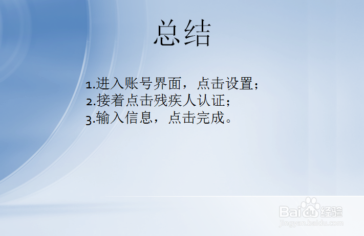 喜马拉雅怎么进行残疾人认证？