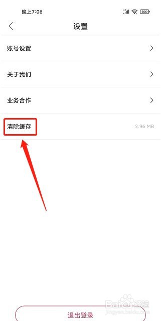 凤凰书苑如何清除缓存?