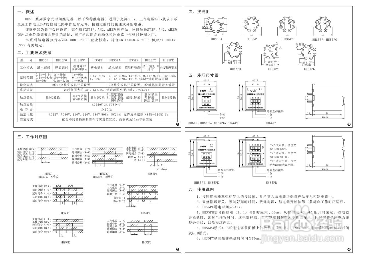 欣灵HHS5PR数字式时间继电器说明书