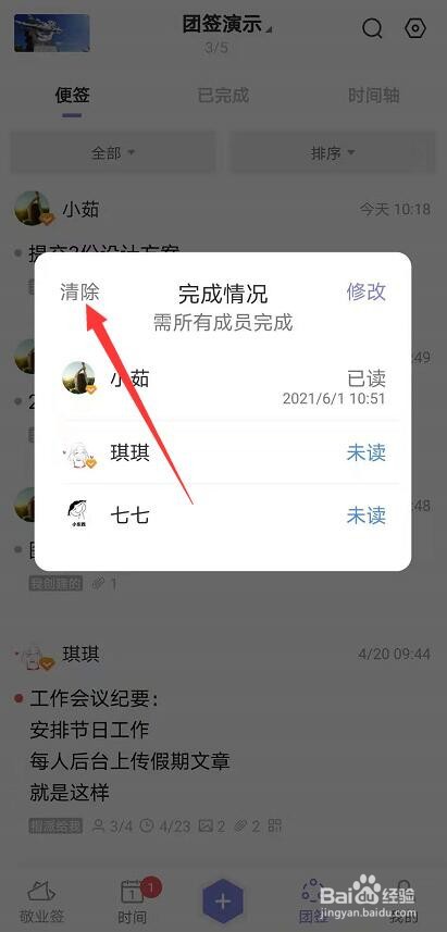 安卓便签app怎样一键清除团签指派?
