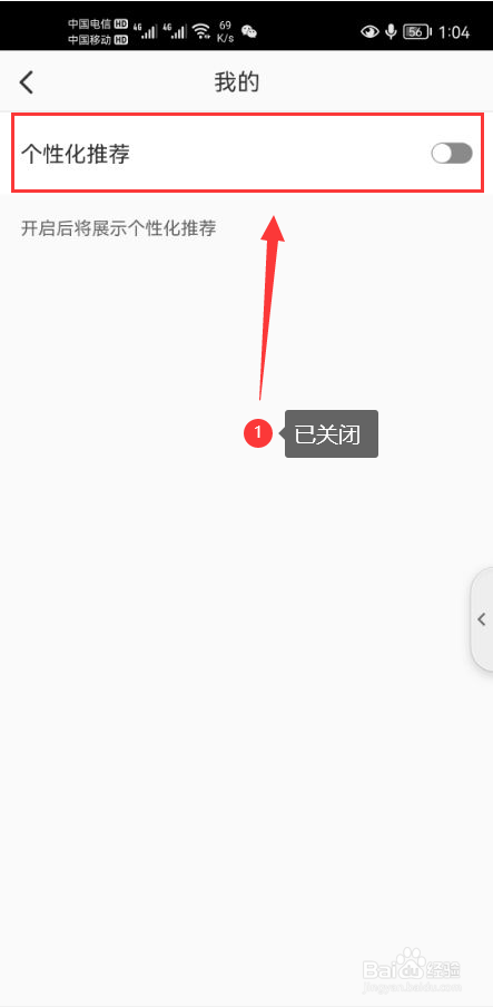 西影视频怎么关闭个性化内容推荐功能
