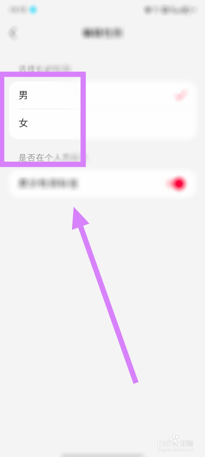 小红书如何修改性别