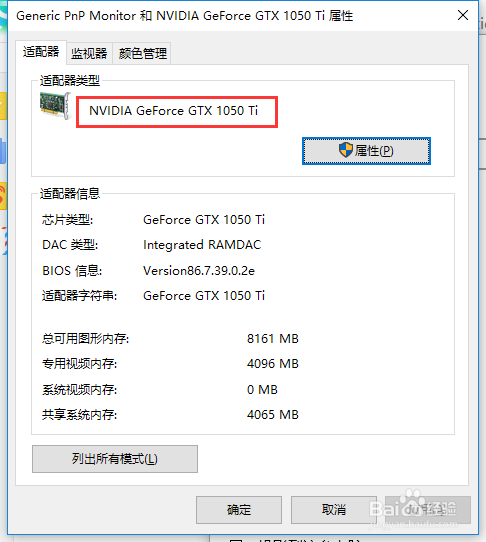 Win10怎么看电脑显卡型号