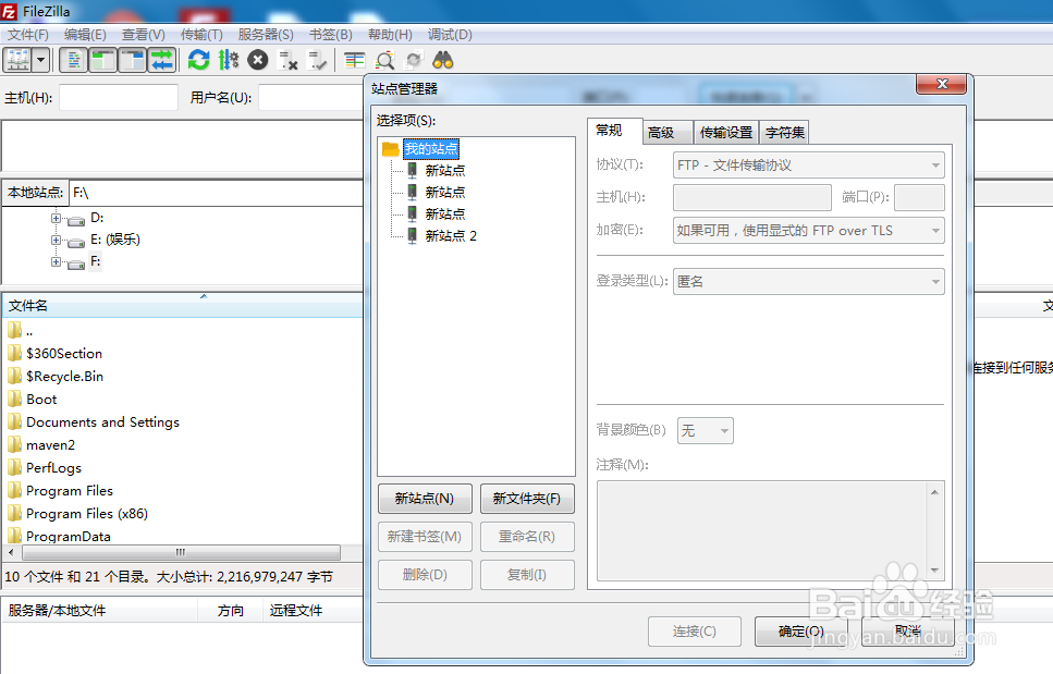 如何创建服务器连接站点：filezilla