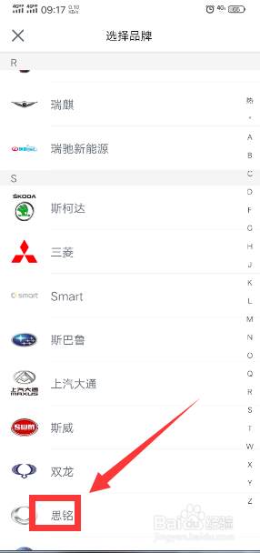怎样在瓜子二手车选择查看思铭品牌车
