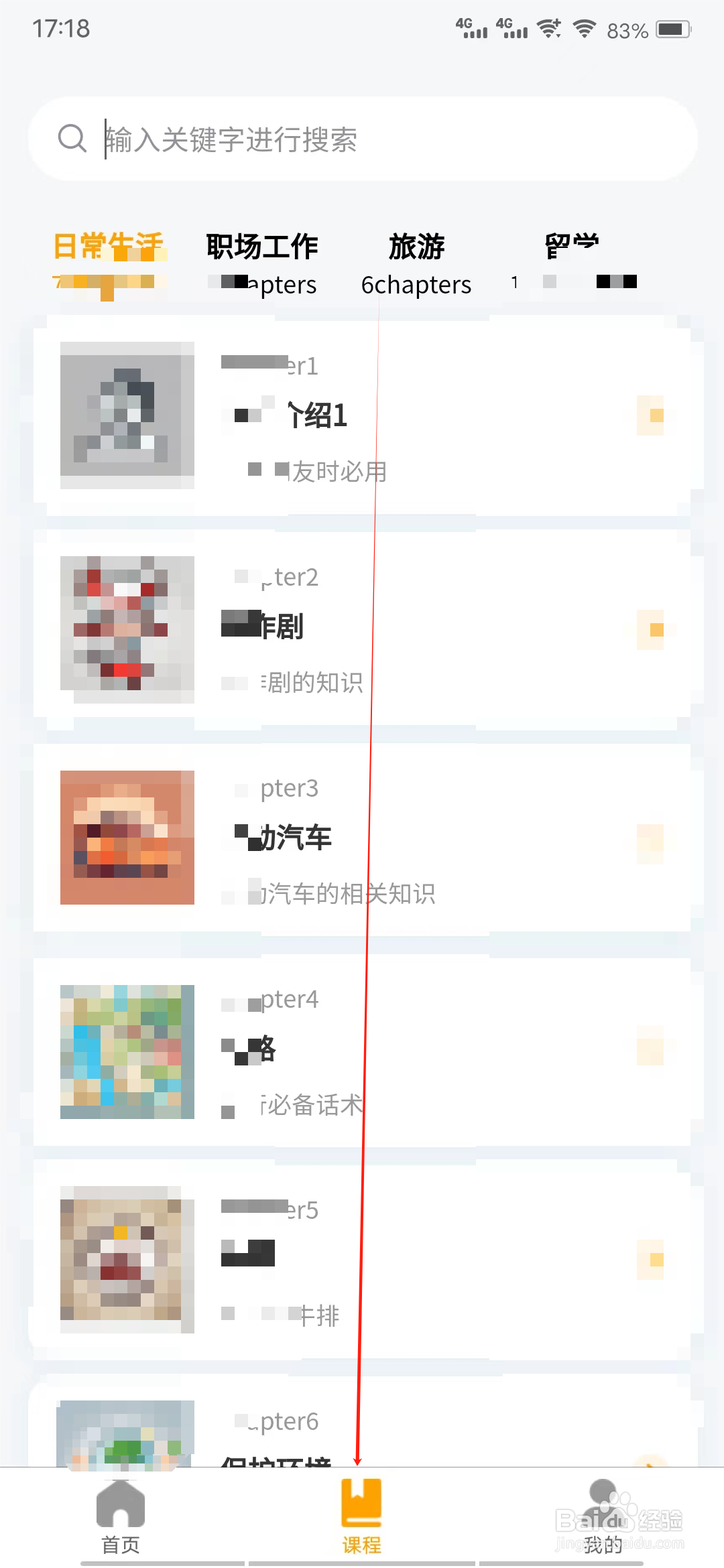 英语大师怎样查看日常生活专栏