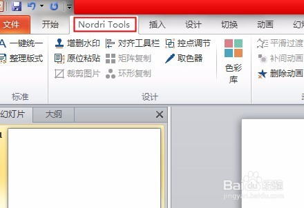 Nordri Tools是什么?Nordri Tools的下载与安装