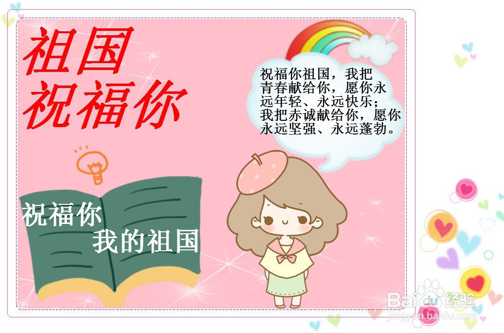 祖国祝福你手抄报