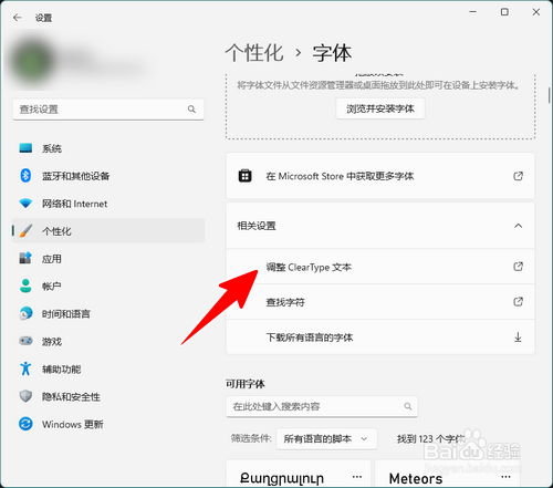 Win11怎样调整ClearType文本