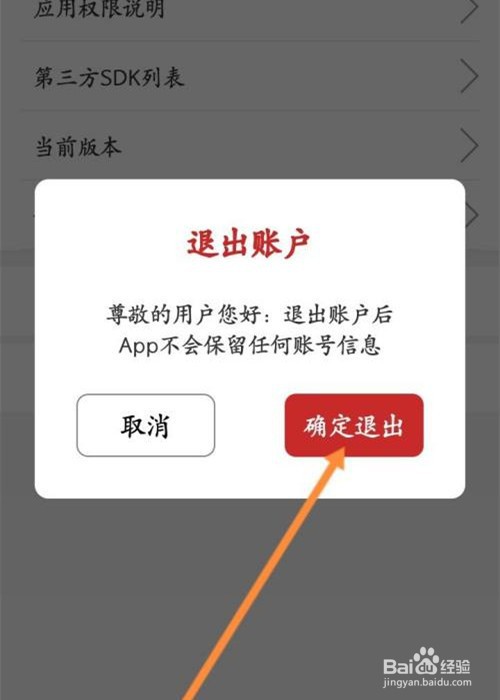 走路达人app如何退出账号