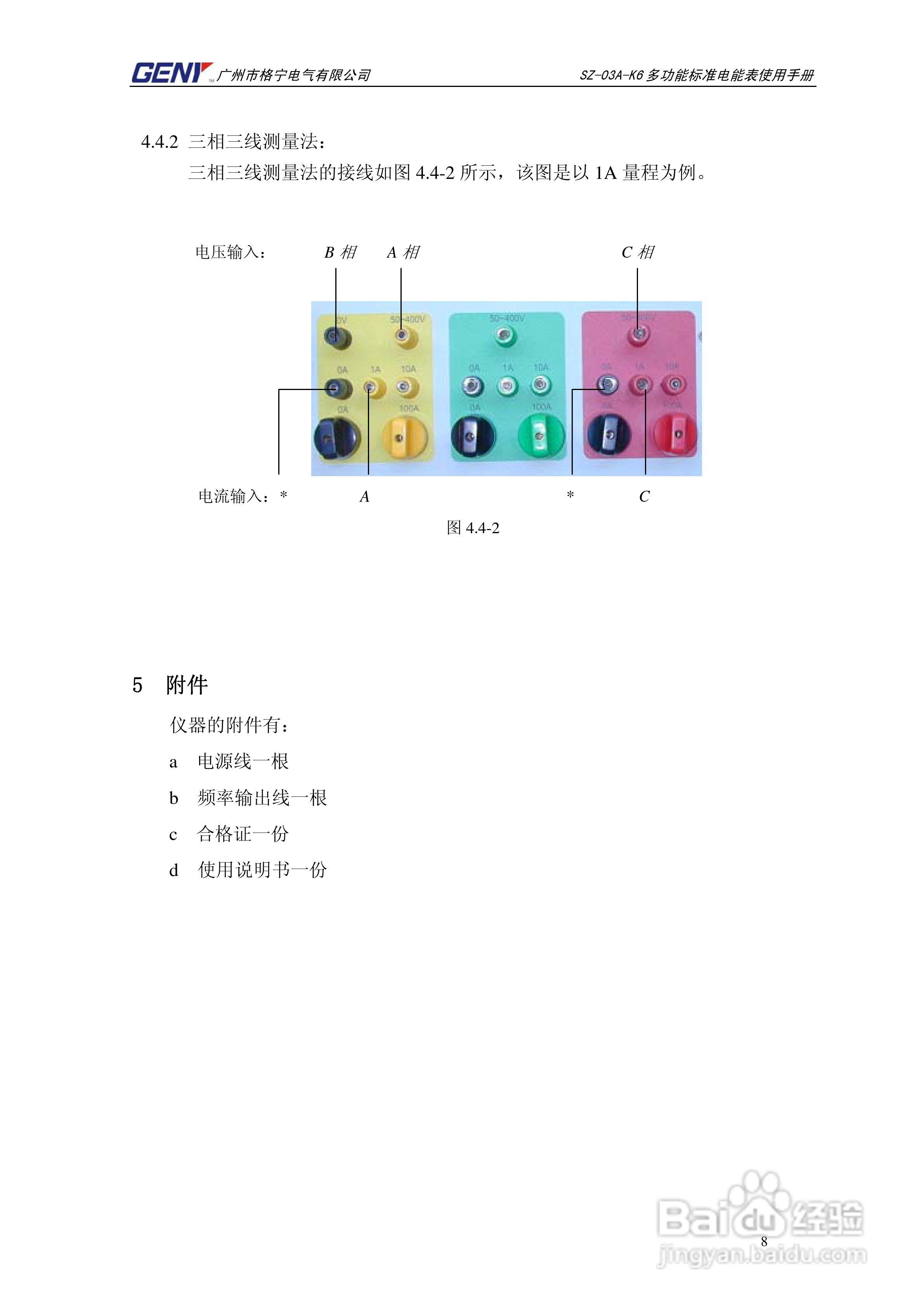 格宁SZ-03A-K6三相多功能标准电能表说明书