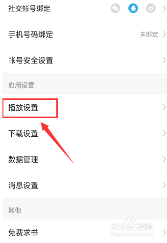 懒人听书怎么设置开启拔出耳机自动暂停功能