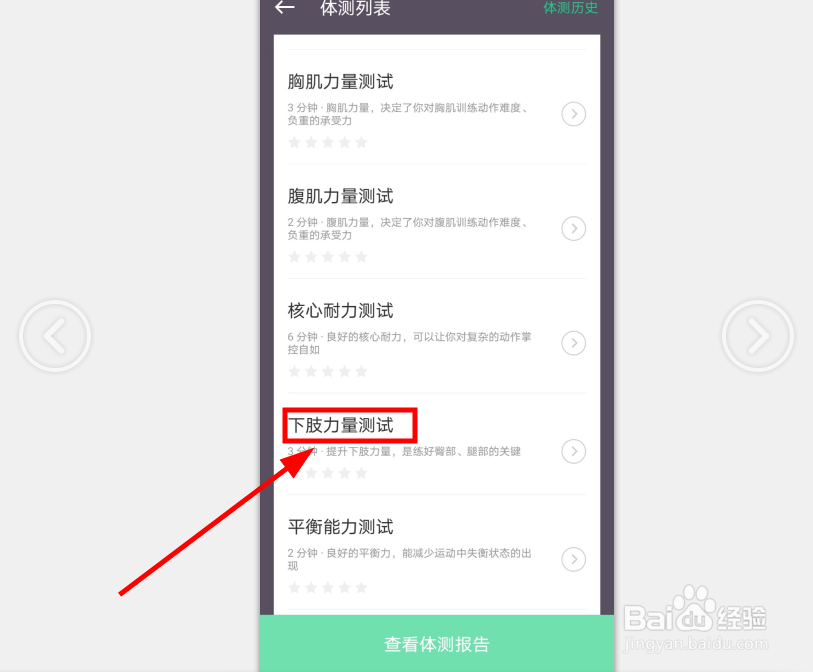 如何用Keep进行下肢力量测试