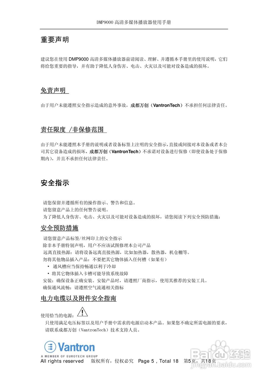 DMP9000 高清多媒体播放器使用手册