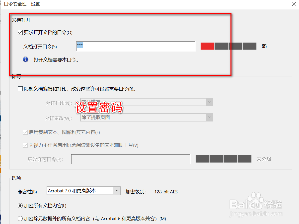 如何为PDF文档设置打开密码