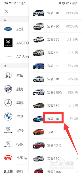 怎样在瓜子二手车快速查看宝骏610车报价