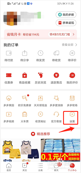 拼多多如何解绑手机号码截图