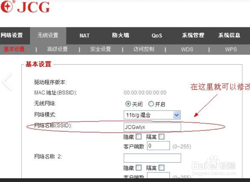 jcg路由器怎么设置