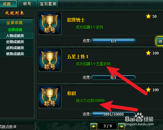 醉游三国在哪里领取成就奖励
