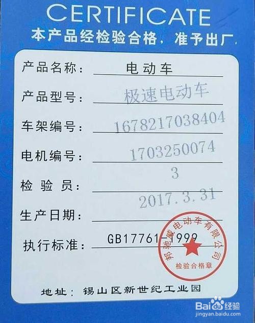 雅迪整车编码在哪里