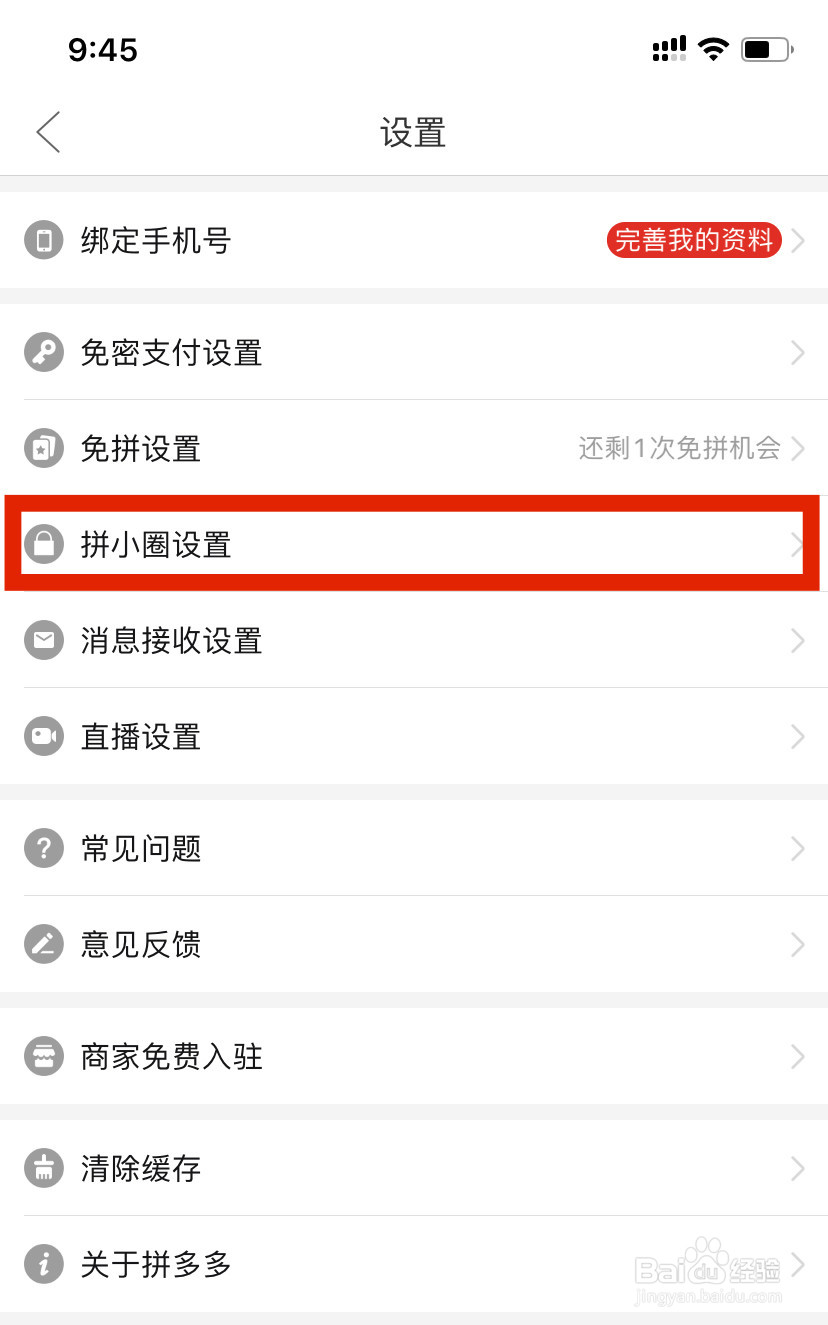 怎么开启拼多多的拼小圈