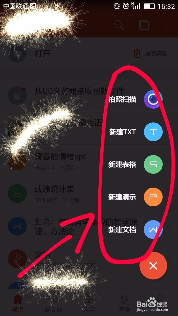 手机WPS如何新建Word文档