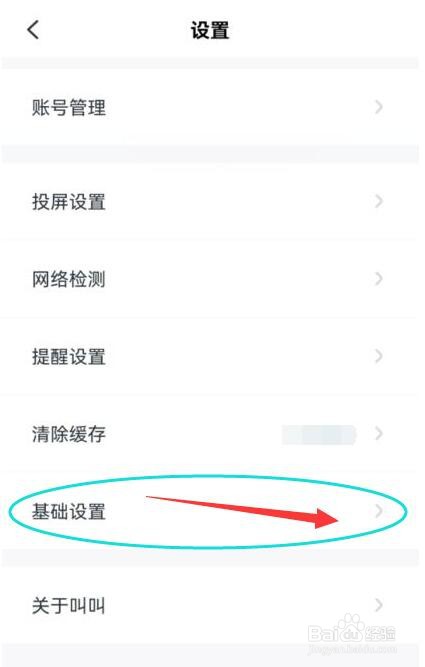 如何在“叫叫”APP中选择播放器
