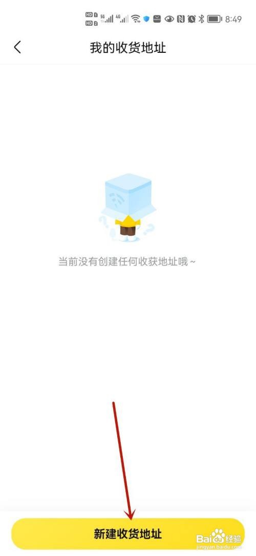 快对怎么添加收货地址