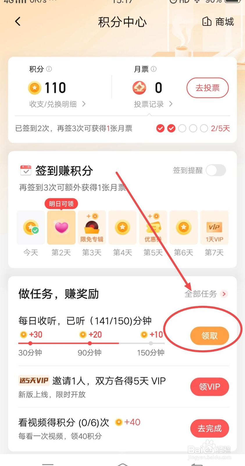 在喜马拉雅中,怎么领取奖励