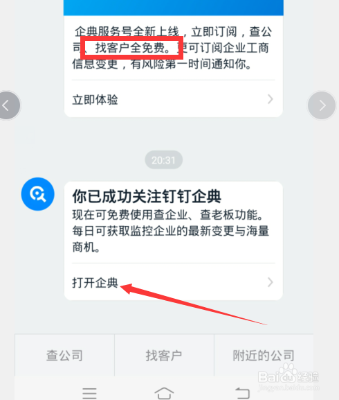 钉钉企典在哪,怎么进入钉钉企典
