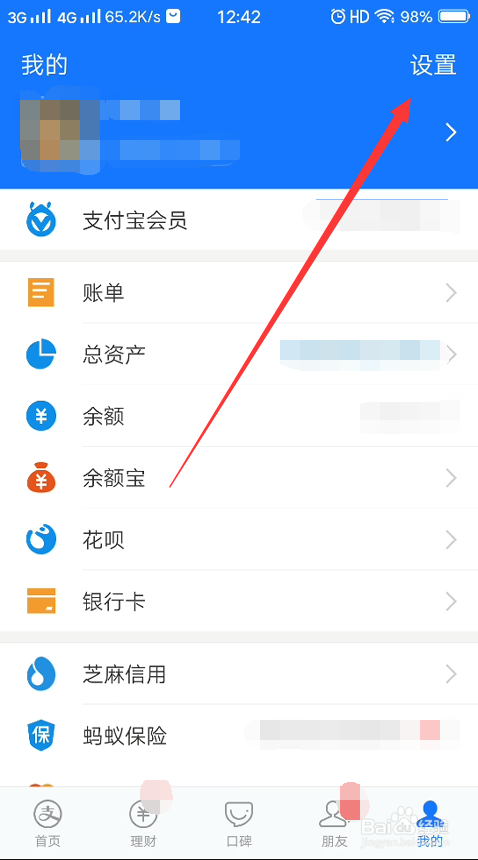 支付宝怎么设置消息的提醒？