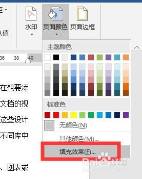 怎么设置和更改word页面背景？