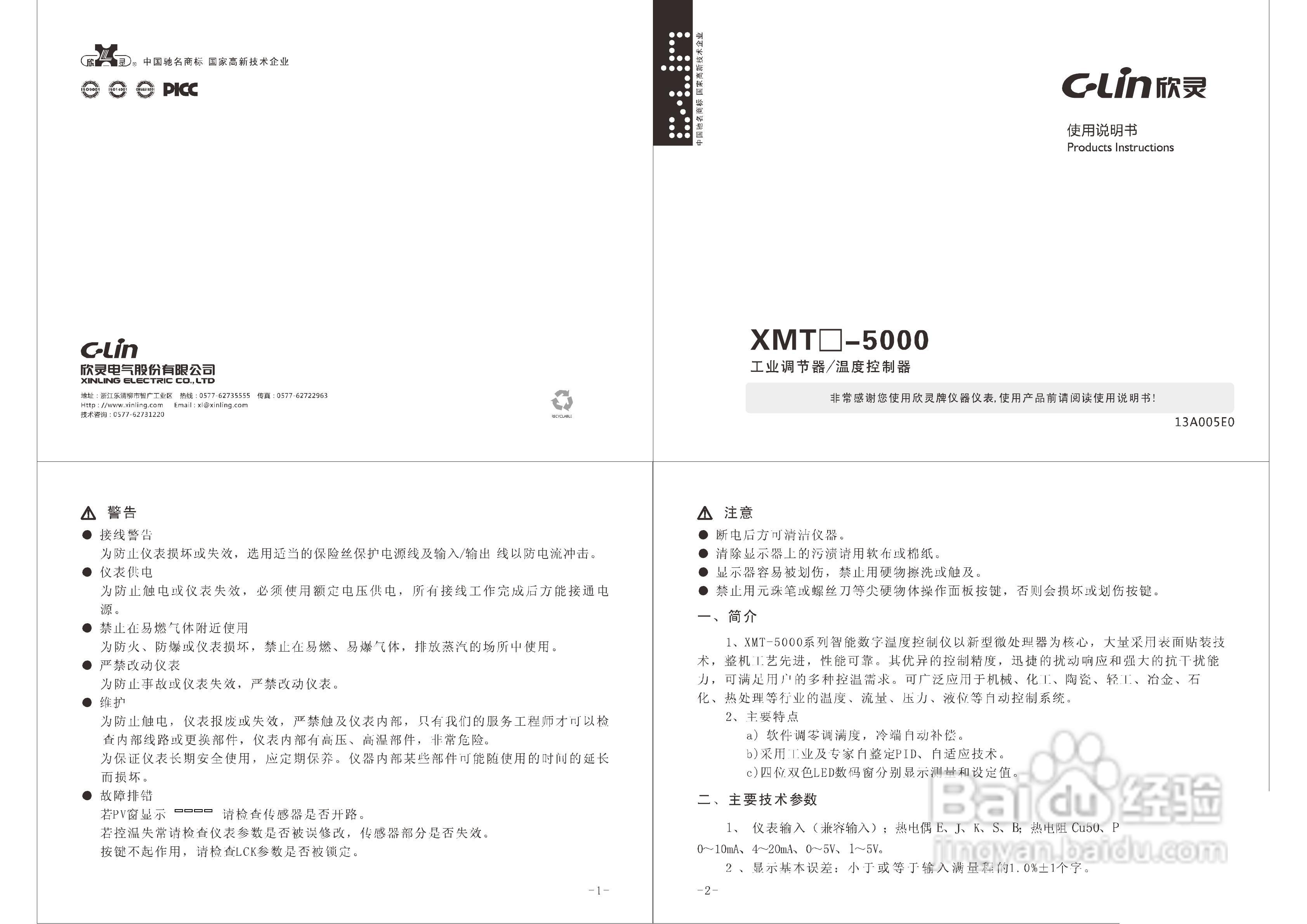 欣灵XMT-5000系列智能温度控制仪说明书