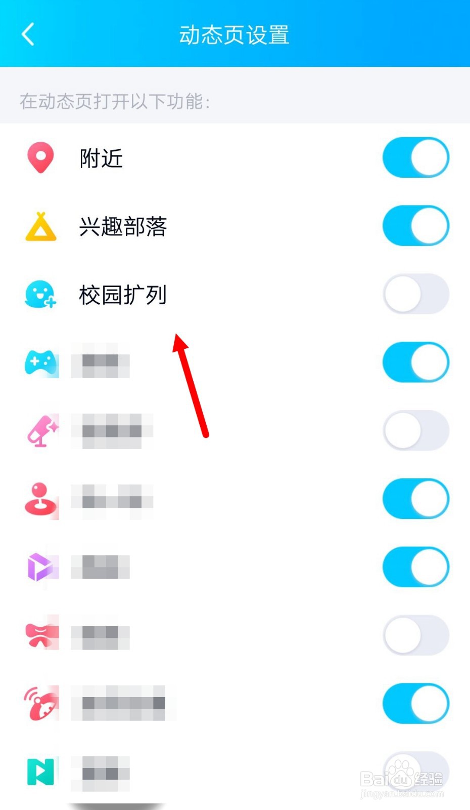 QQ动态里怎么关闭校园扩列入口