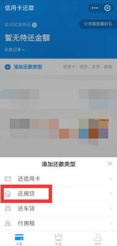 如何用支付宝还房贷
