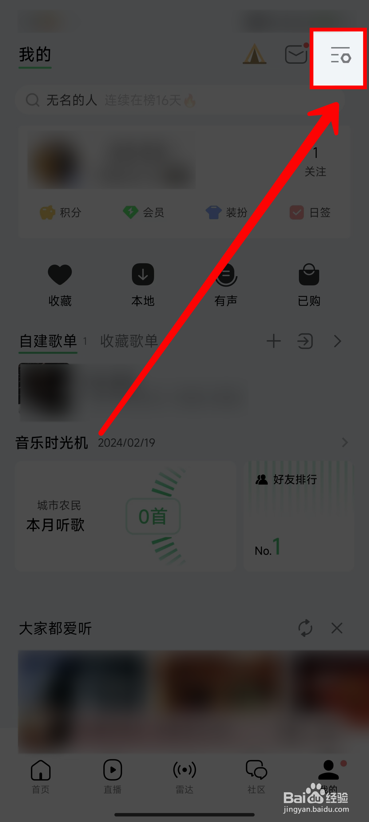 QQ音乐怎样在我的页面展示音响力图标