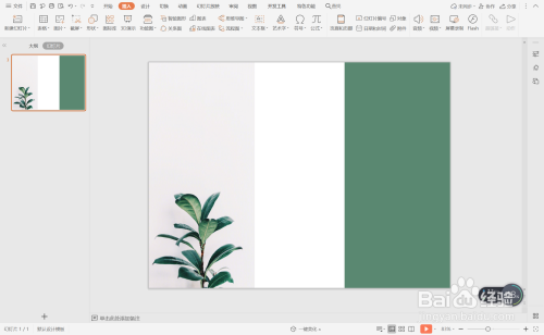 wpsppt中如何进行竖版三分式图文排版