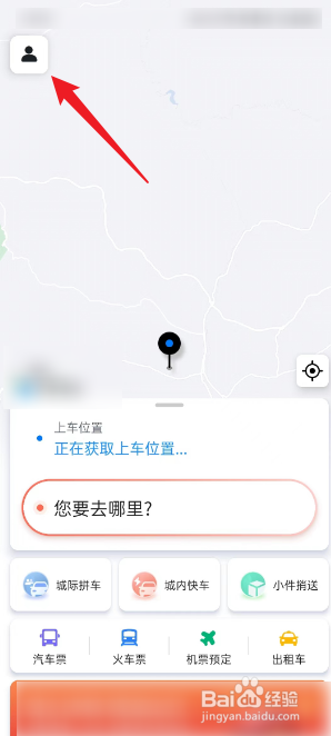 顺道出行APP如何注销账号