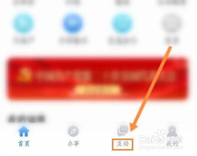 辽事通怎么在线联系客服