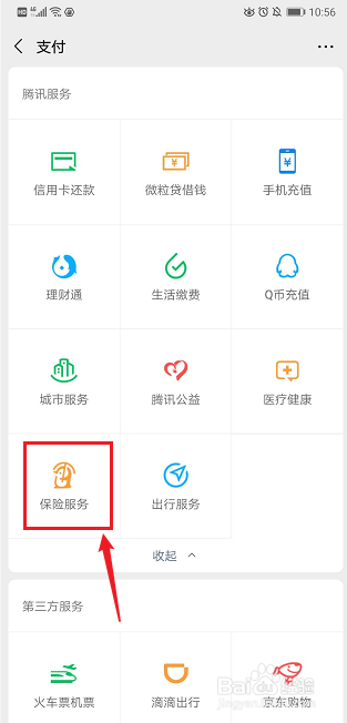 微信APP的一日游保险怎么买