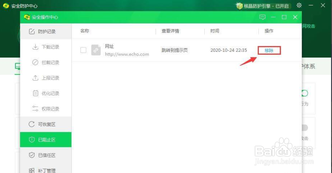 360拦截怎么解除