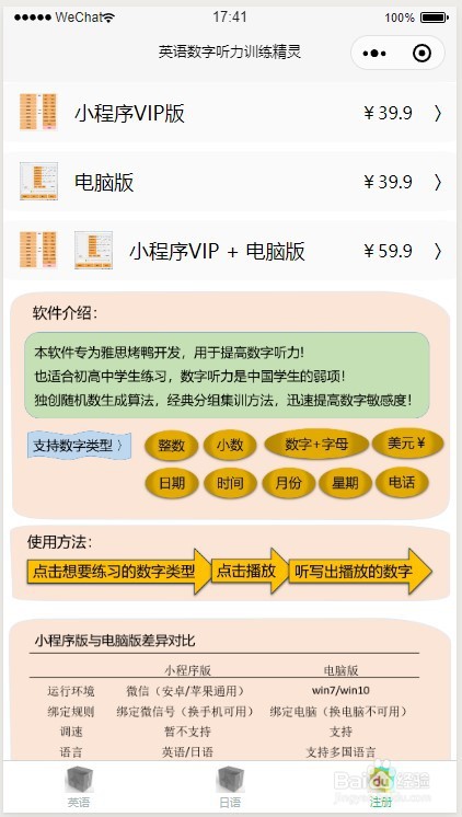 英语数字听力训练精灵使用说明