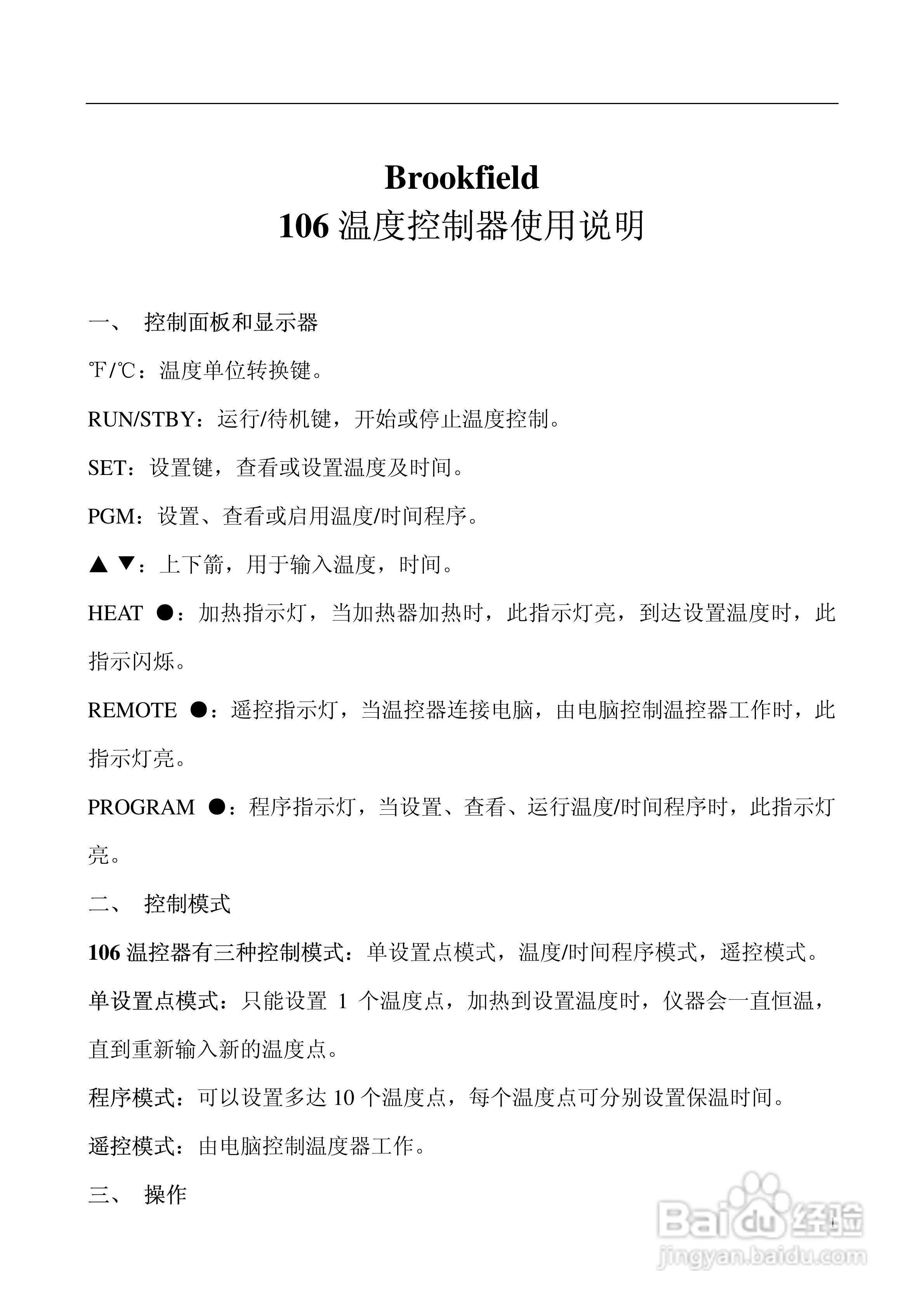 106温度控制器使用说明书